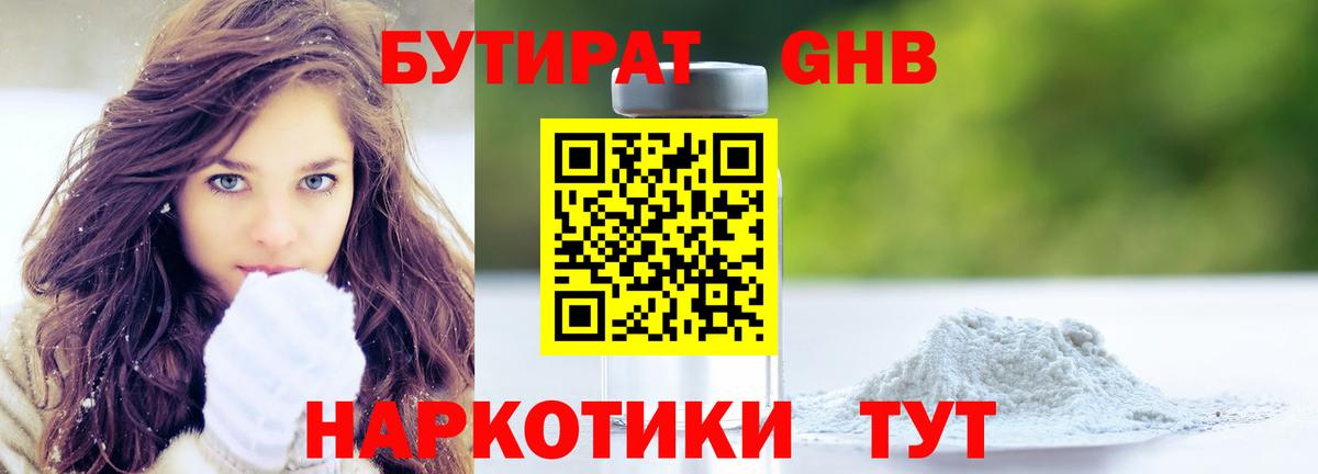 Бутират  БУТИРАТ бутик  Вход с VPN  Амурск 