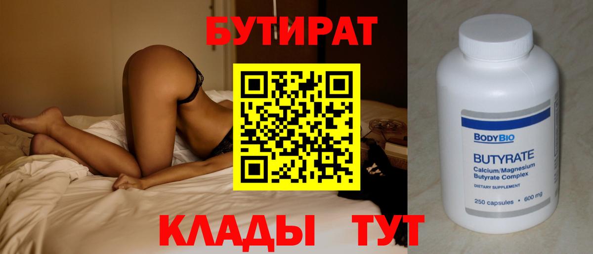 БУТИРАТ 99% Амурск