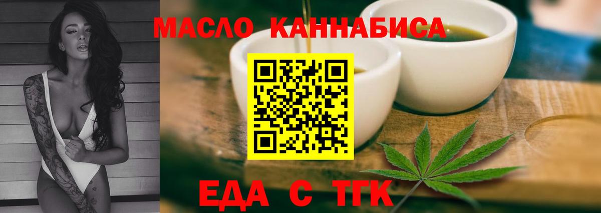 Еда ТГК конопля Амурск