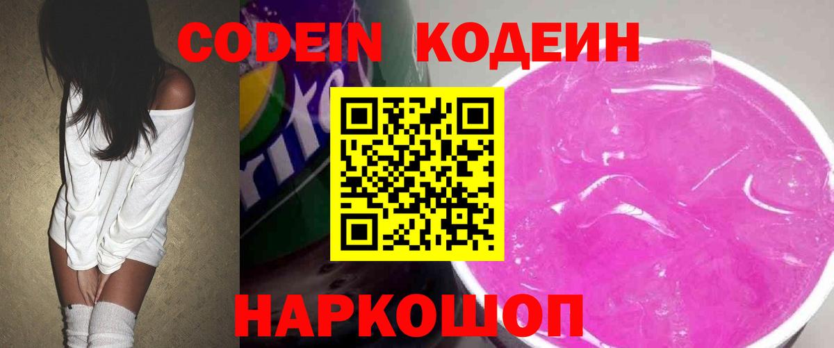 Амурск  Кодеиновый сироп Lean напиток Lean (лин)  Вход с VPN 