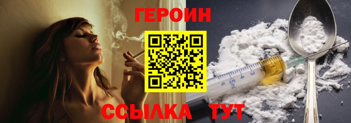 Героин хмурый Амурск