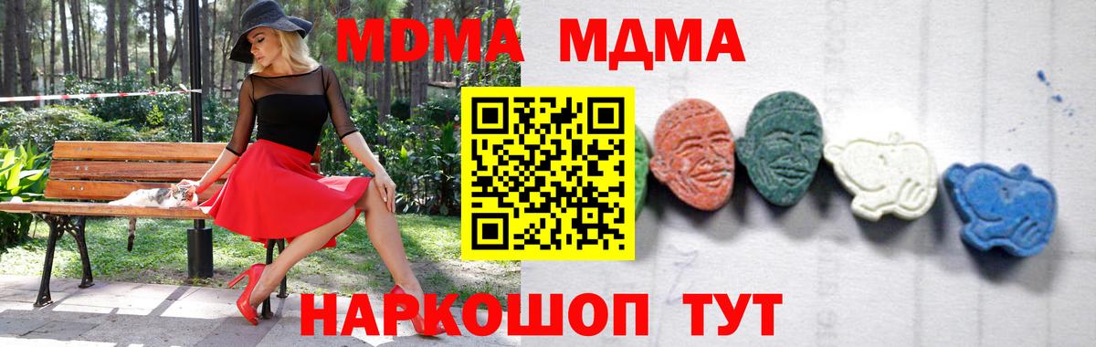 МДМА  МДМА crystal  Вход с VPN  MDMA молли  Амурск 