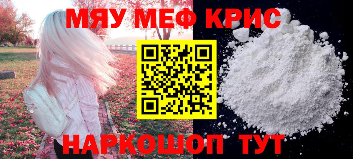 Мефедрон мука Амурск